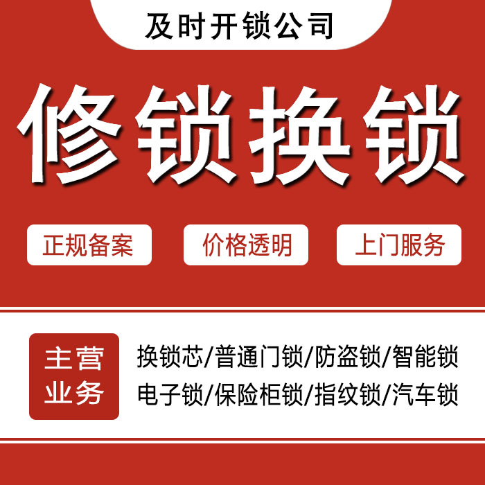 临夏回族自治州临夏县24小时上门 [开锁换锁修锁] 防盗门·保险柜·汽车锁